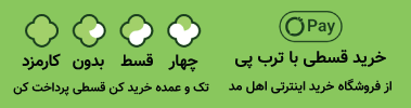 خرید اقساطی کالا با ترب پی از فروشگاه خرید اینترنتی اهل مد