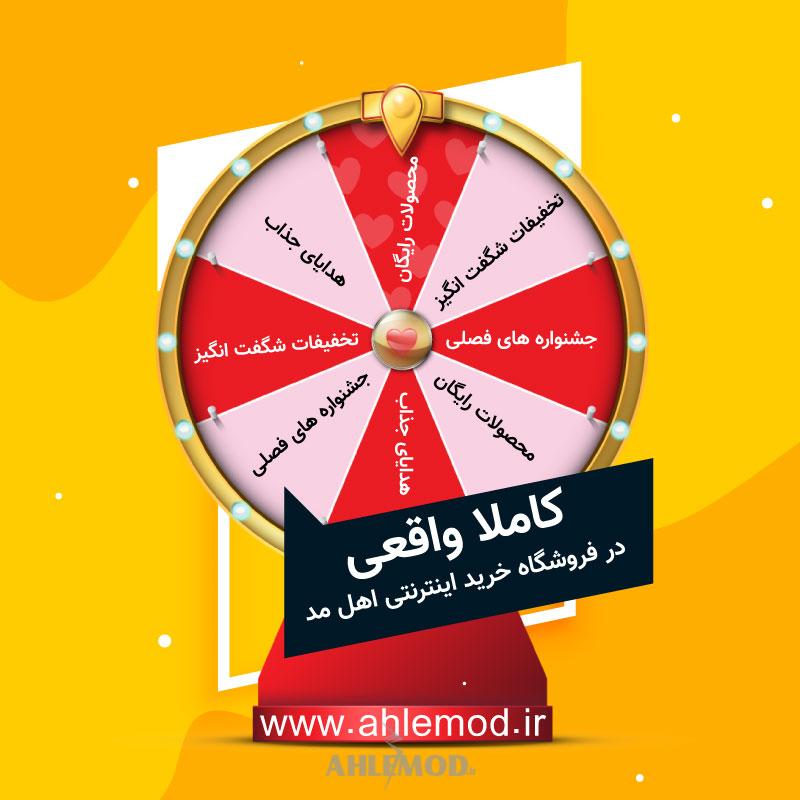 قوانین گردونه شانس فروشگاه