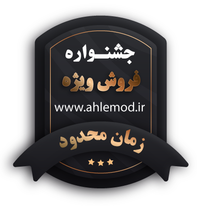 فروش ویژه اهل مد
