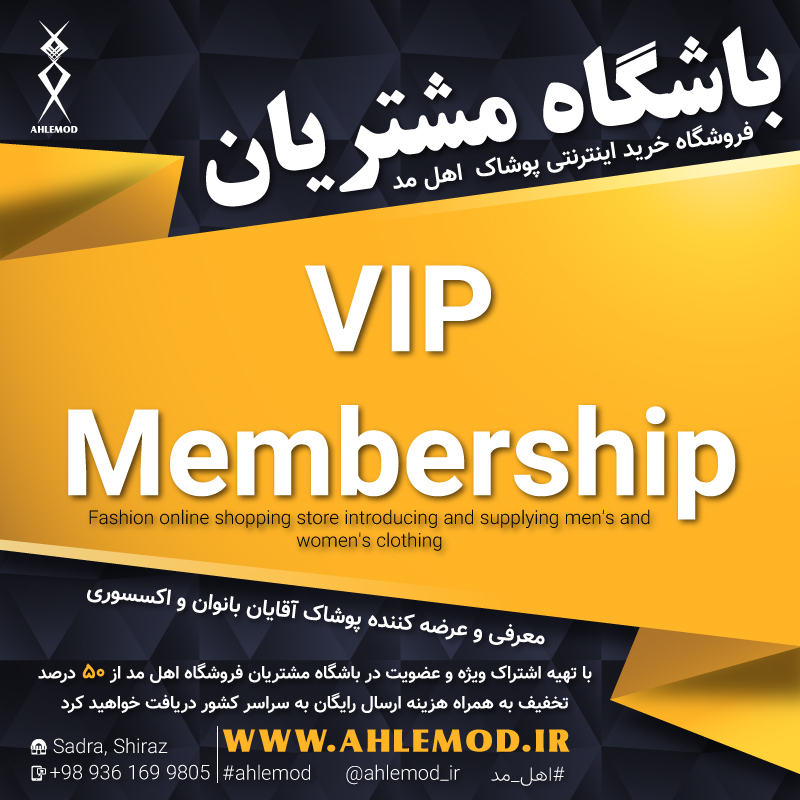 حساب کاربری اعضای ویژه