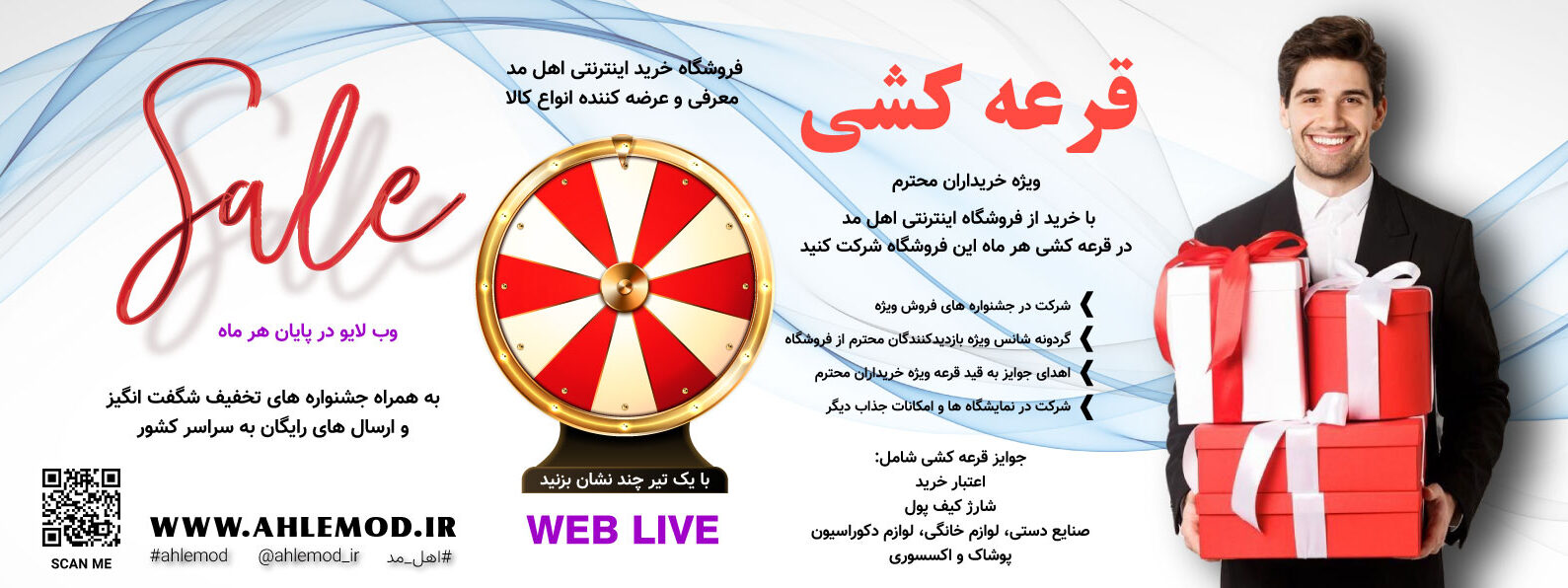 بنر قرعه کشب فروشگاه خرید اینترنتی اهل مد