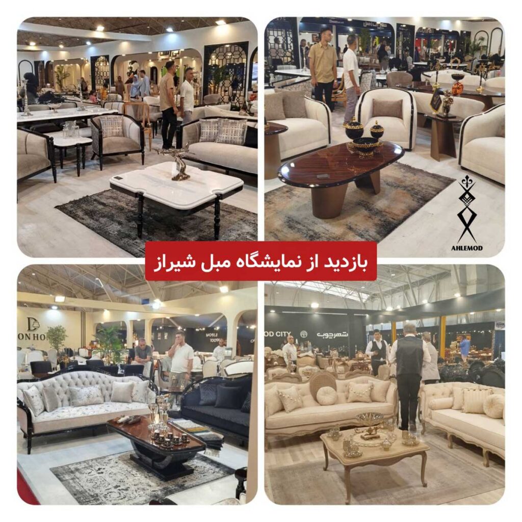 نمایشگاه مبل شیراز گلستان
