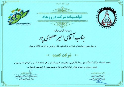 گواهی شرکت در رویداد استارتاپ